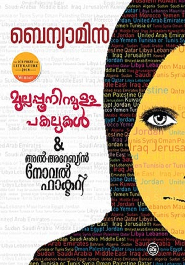 You are currently viewing Mullappoo niramulla pakalukal Book Review