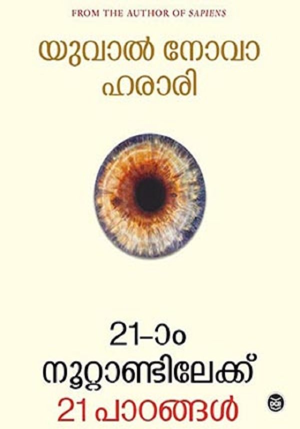 IRUPATHIYONNAM NOOTTANDILEKKU IRUPATHIYONNU PADANGAL