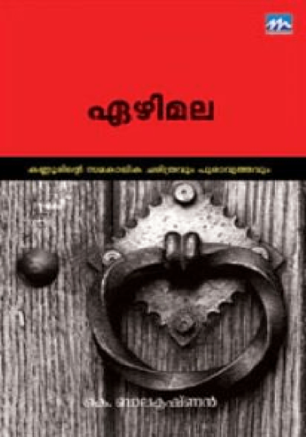 EZHIMALA