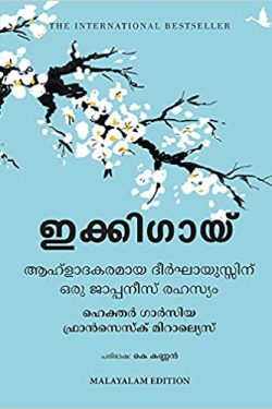 Ikigai (malayalam)