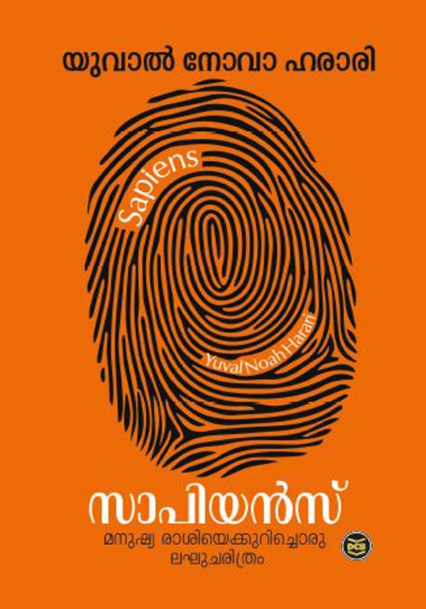 Sapiens (Malayalam)