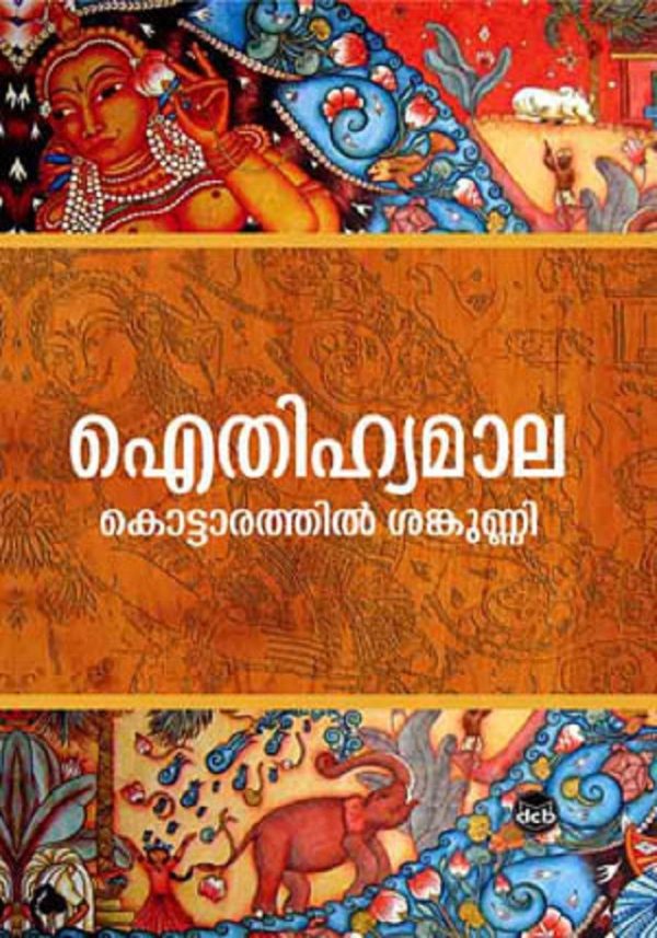 Aithihyamaala