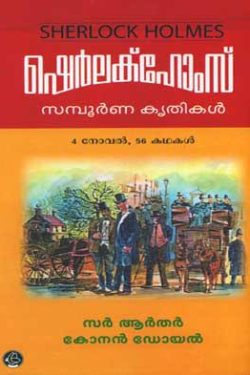 Sherlock Holmes complete works (Malayalam) [2 volu...