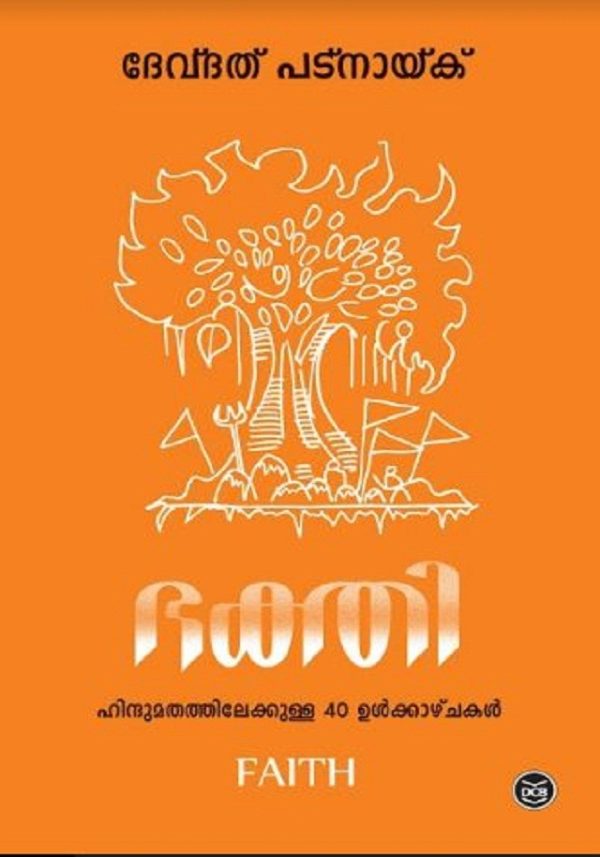 BHAKTHI