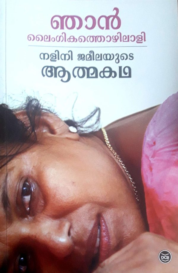 NJAN LYMGIKATHOZHILALI NALINI JAMEELAYUDE ATHMAKATHA