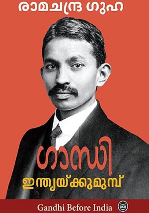 GANDHI - INDIAKKU MUNPU