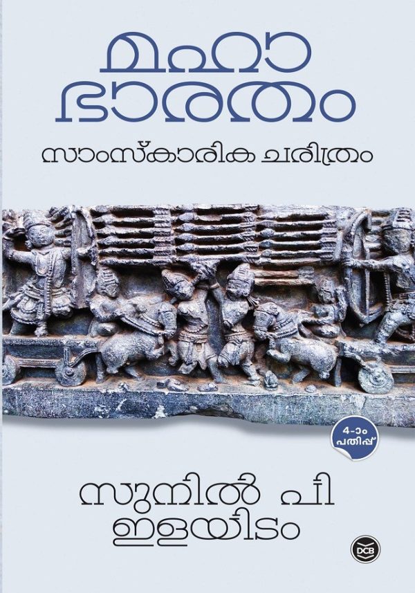 MAHABHARATHAM SAMSKARIKA CHARITHRAM