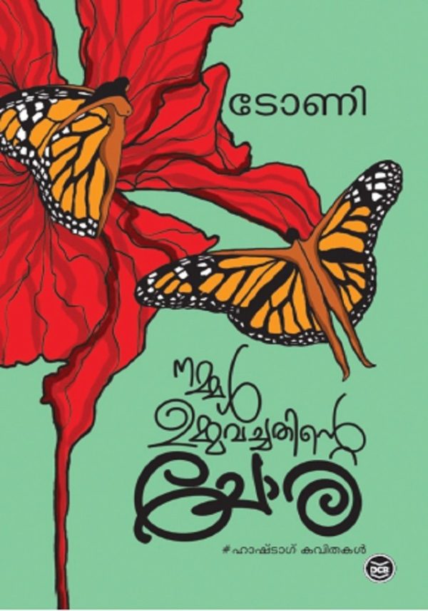 NAMMAL UMMAVECHATHINTE CHORA
