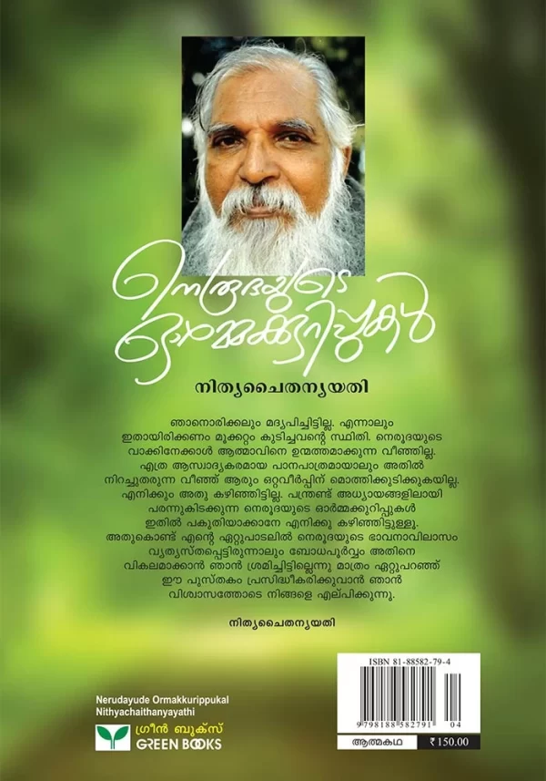 NERUDAYUDE ORMAKKURIPPUKAL - Image 2