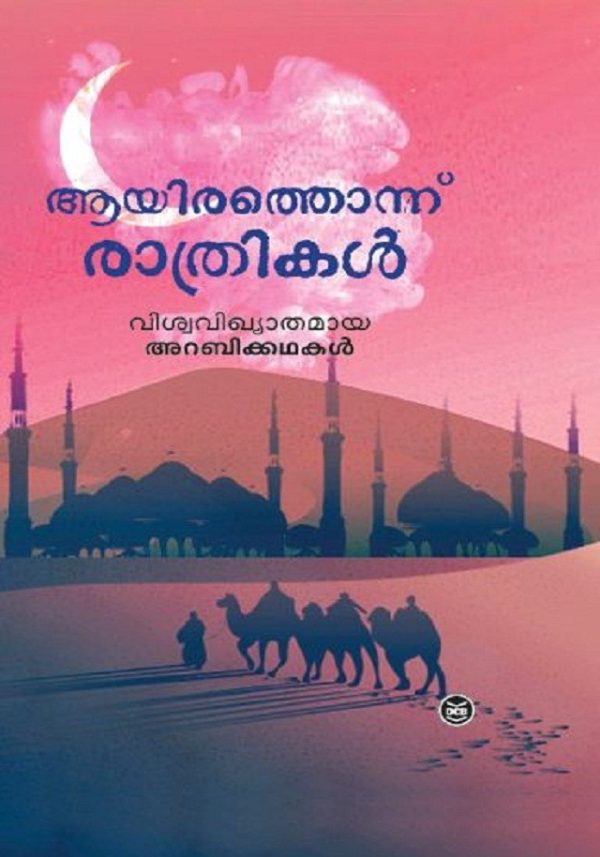 AAYIRATHONNU RATHRIKAL