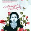 NANDITHAYUDE KAVITHAKAL