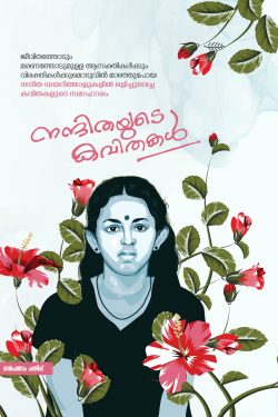 NANDITHAYUDE KAVITHAKAL