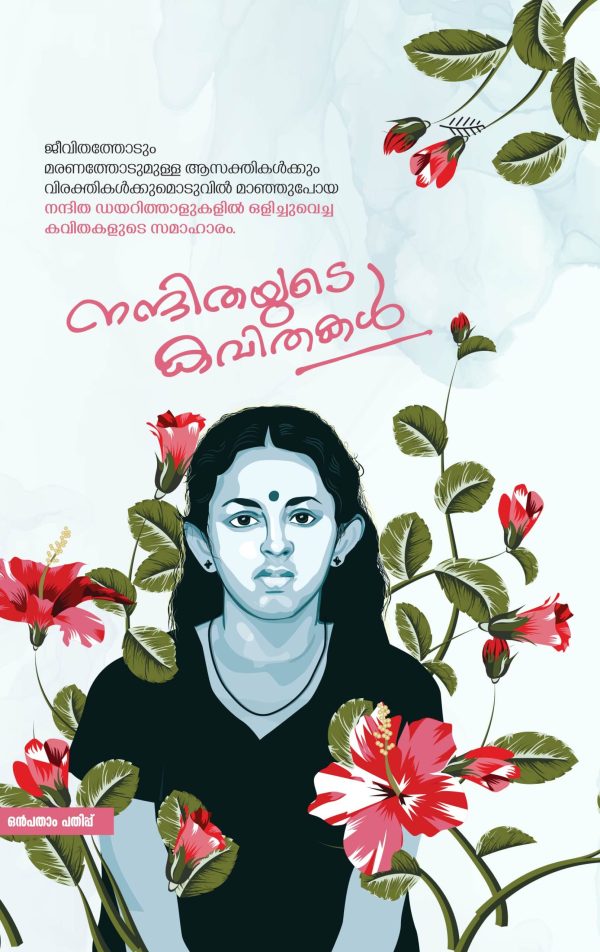 NANDITHAYUDE KAVITHAKAL