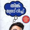 THINK AND GROW RICH (Malayalam)