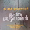 PRETHA VETTAKARAN