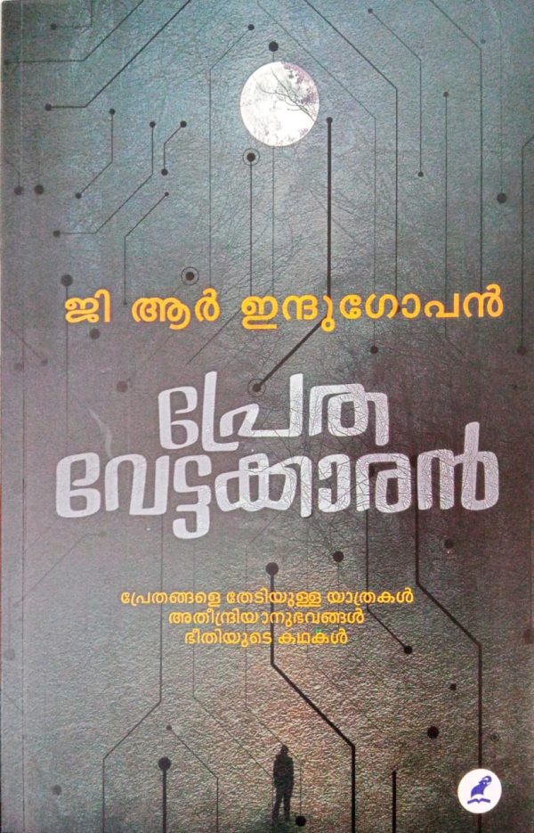 PRETHA VETTAKARAN