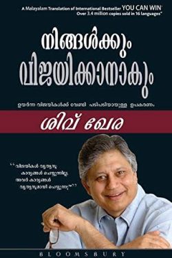 YOU CAN WIN (Malayalam)