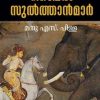 REBEL SULTHANMAR