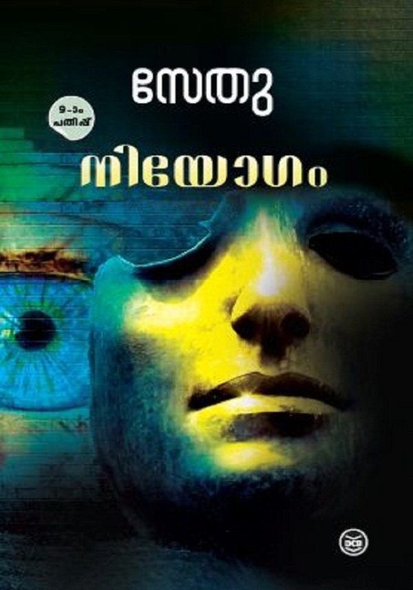 NIYOGAM
