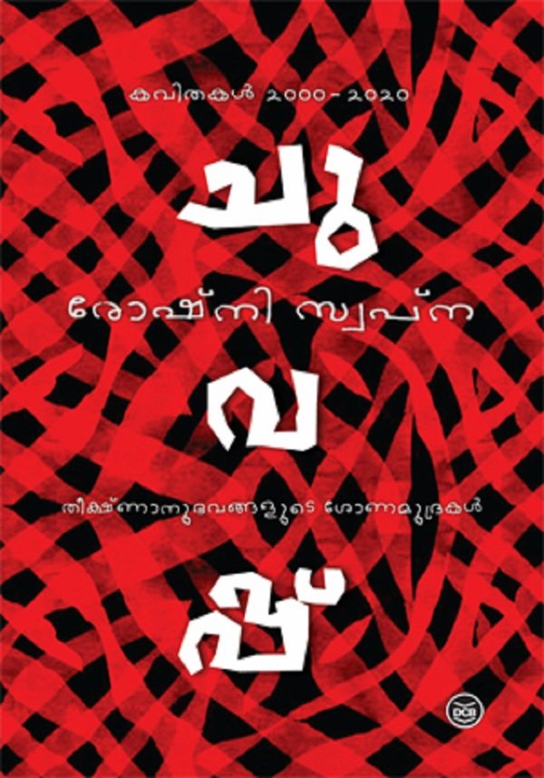CHUVAPPU