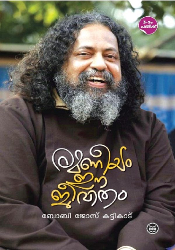 RAMANEEYAM EE JEEVITHAM