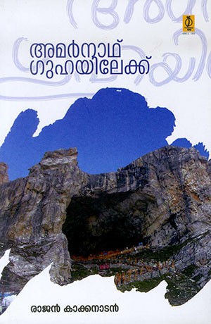 AMARNATH GUHAYILEKKU