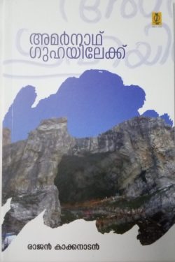 AMARNATH G...