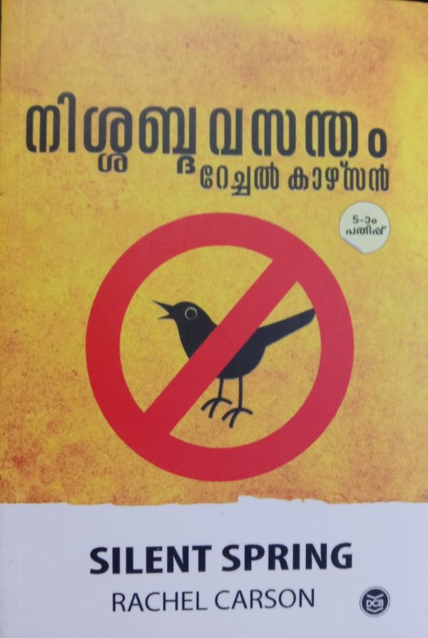 NISHABDHAVASANTHAM