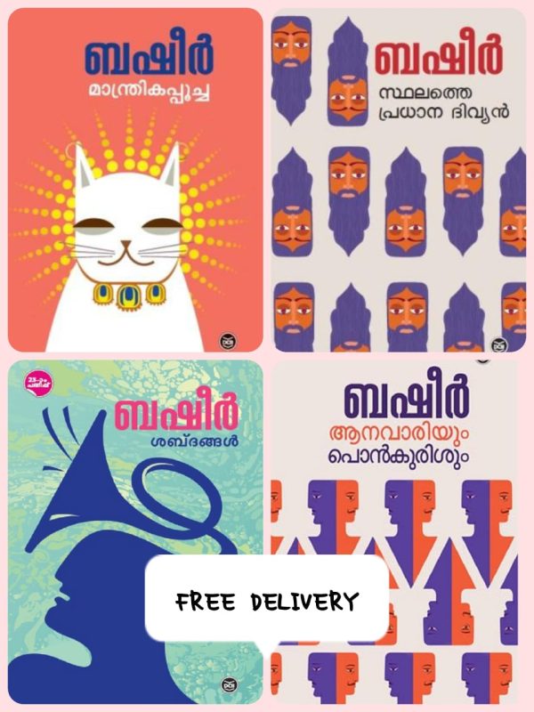 BUNDLE: VAIKKOM MUHAMMAD BASHEER