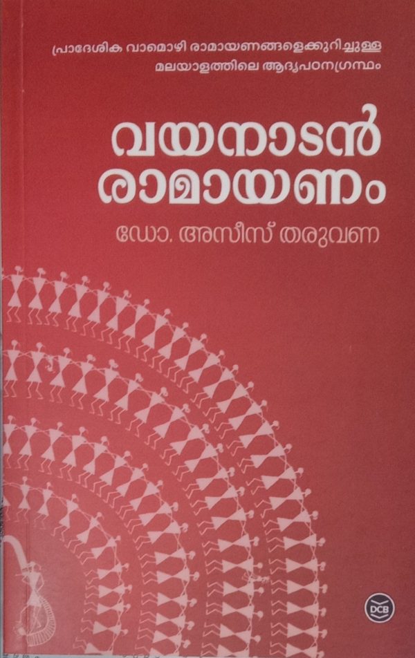 VAYANADAN RAMAYANAM