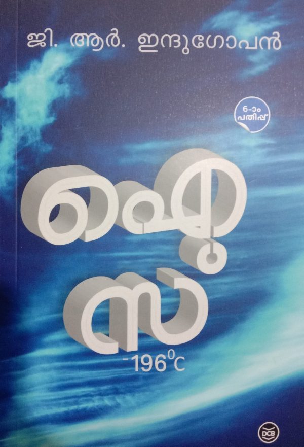 ICE - 196° C