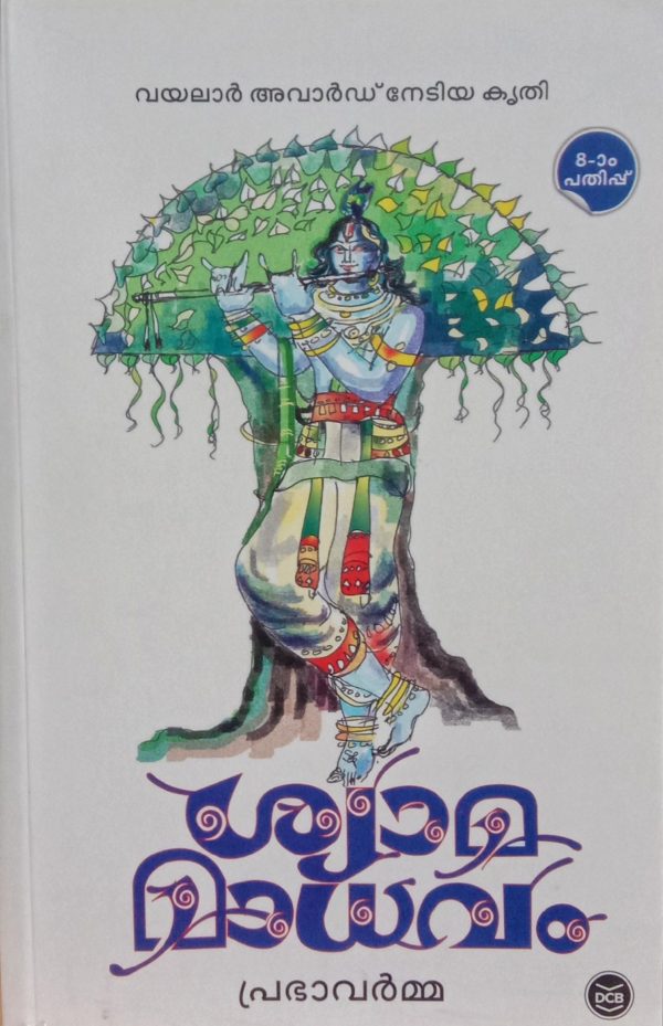 SHYAMAMADHAVAM