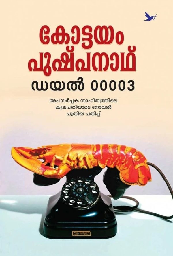 DIAL 00003