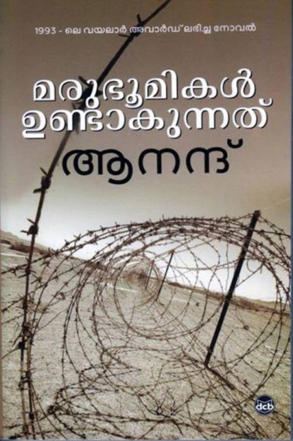 MARUBHOOMIKAL UNDAKUNNATHU