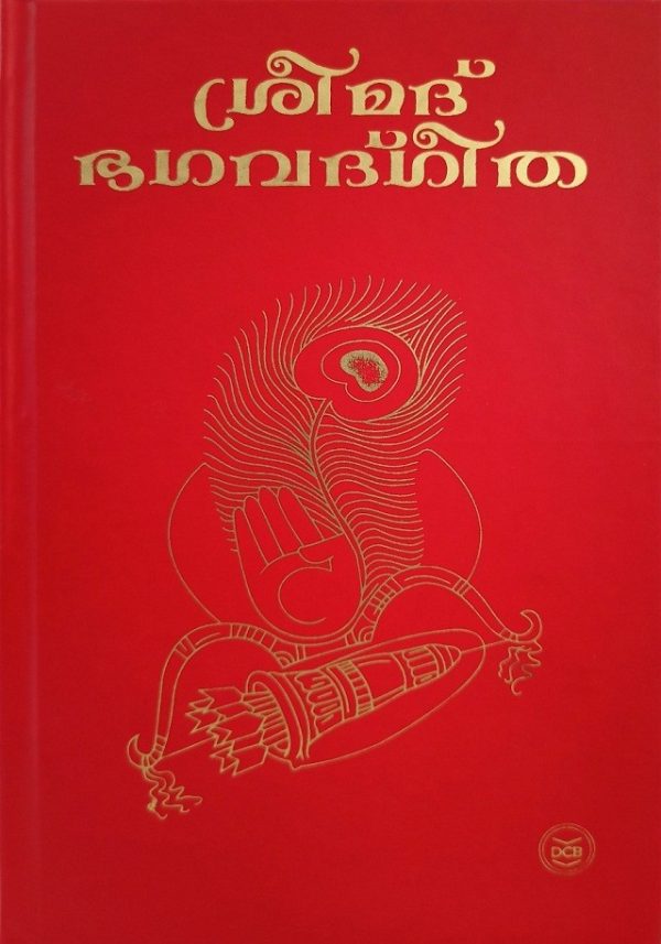 SREEMAD BHAGAVAD GEETHA
