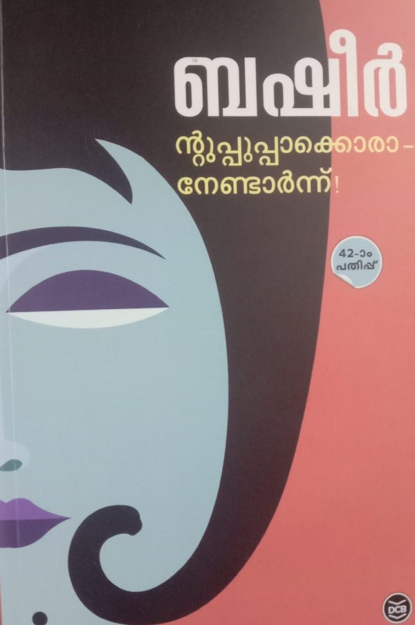 NTUPPAKKORANENDARNNU