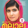 NJANANU MALALA (I am Malala)