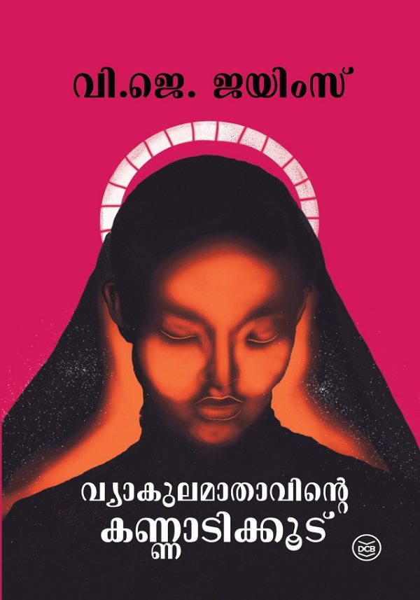 VYAKULAMATHAVINTE KANNADIKKOODU