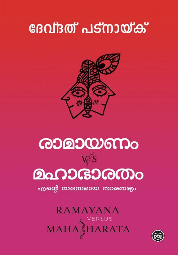 RAMAYANAM VS MAHABHARATHAM