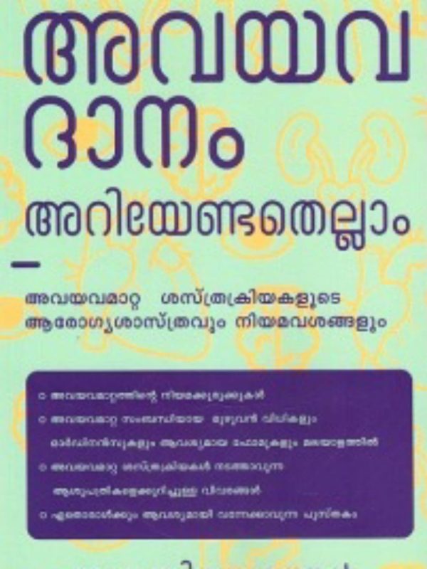 AVAYAVADANAM ARIYENDATHELLAM
