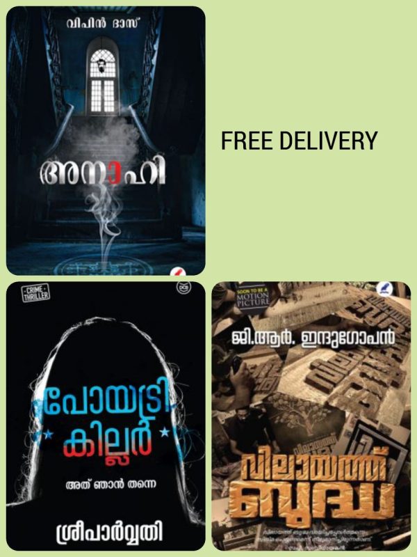 BUNDLE: VILAYATH BUDHA | ANAHI | POETRY KILLER