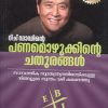 RICH DADINTE PANAMOZHUKKINTE CHATHURAGAL