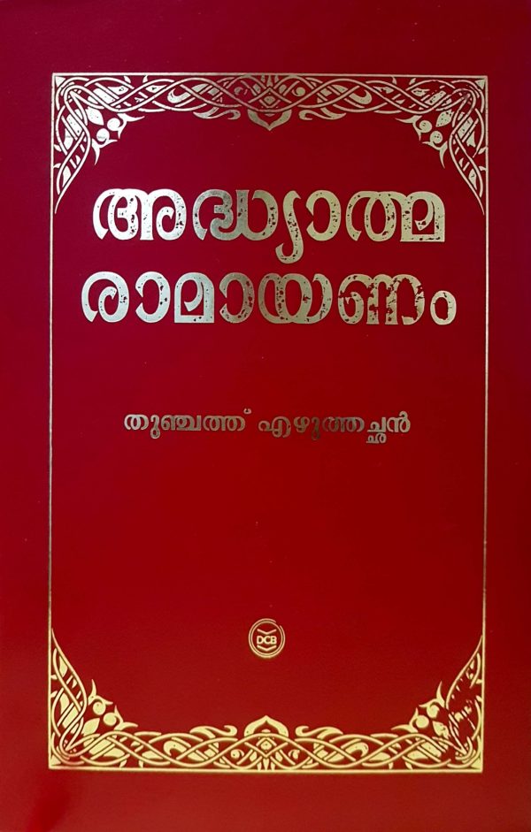 ADHYATHMA RAMAYANAM (HARDCOVER)