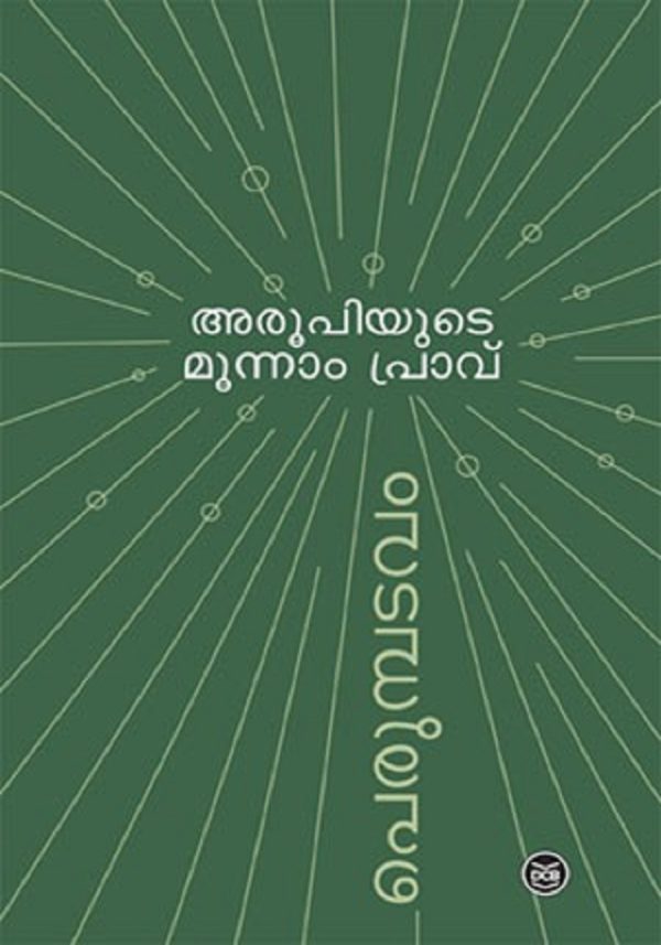 AROOPIYUDE MOONAM PRAVU