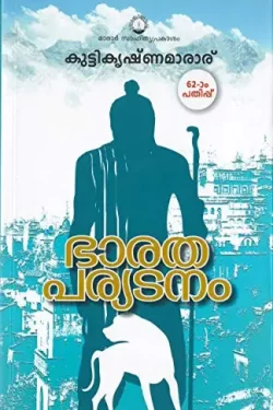 BHARATHAPARYADANAM