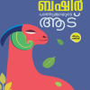 PATHUMMAYUDE AADU