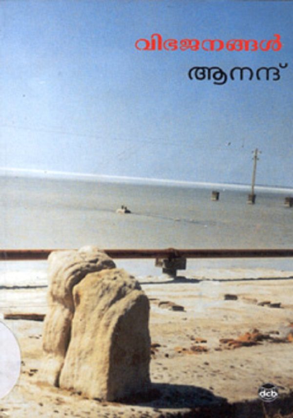 VIBHAJANANGAL