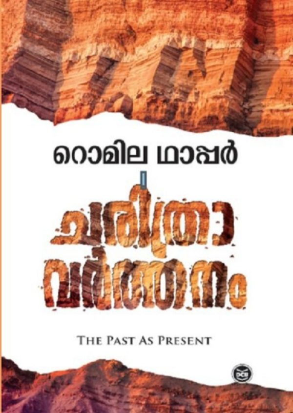 CHARITHRAVARTHANAM