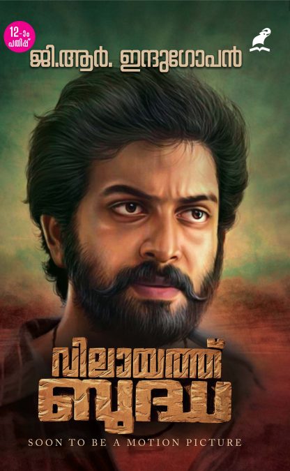 VILAYATH BUDHA