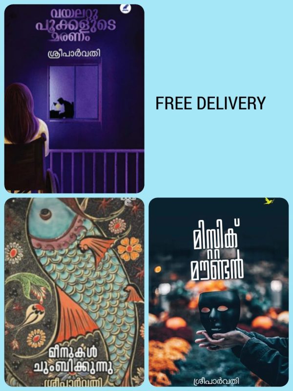 BUNDLE: SREE PARVATHY